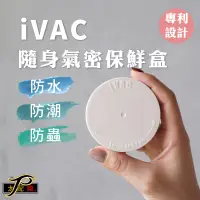 在飛比找蝦皮購物優惠-【太配樂】 iVac 隨身盒 藥盒  隨身分裝盒 藥收納盒