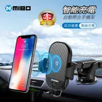 在飛比找蝦皮商城精選優惠-MIBO 米寶 車用支架無線充 充電手機架 車用無線充 Qi