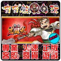 在飛比找蝦皮購物優惠-【夯夯熊電玩】 PC 熱血三國志：全員集合 River Ci