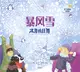 暴風雪：冰雪的狂舞（簡體書）