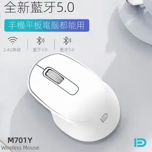 滑鼠 無線靜音滑鼠 富德701Y無線滑鼠 藍牙ipad電腦平板手機 都可用 商務辦公靜音2.4g雙模滑鼠