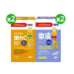 【小兒利撒爾】御力C 維生素C咀嚼錠(60錠X2瓶)+樂膚LOVE咀嚼錠(60錠X2瓶)