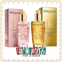 在飛比找蝦皮購物優惠-［潘董的店］KERASTASE 卡詩 金緻柔馭露/花漾粉 金