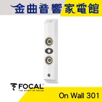 在飛比找蝦皮商城優惠-FOCAL On Wall 301 白色 鋼琴烤漆 300系