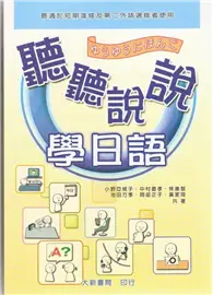 在飛比找TAAZE讀冊生活優惠-聽聽說說學日語