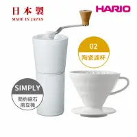 在飛比找momo購物網優惠-【HARIO】純白系列 V60 簡約磁石手搖磨豆機-白色 +