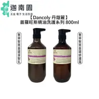 在飛比找蝦皮商城優惠-【Dancoly 丹蔻麗】法國 奢華髮質重建潔髮乳 修護霜 