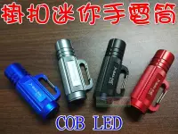 在飛比找松果購物優惠-【JLS】掛扣迷你手電筒 強光手電筒 COB LED (4.