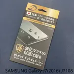 SAMSUNG GALAXY J7(2016) J7108 9H日本旭哨子非滿版玻璃保貼 鋼化玻璃貼 0.33標準厚度