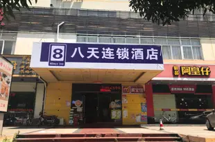 八天酒店(惠州惠城江北候機樓店)7 Days Inn (Huizhou Jiangbei Terminal Building)