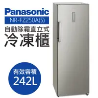 在飛比找蝦皮商城優惠-【Panasonic國際牌】242公升自動除霜直立式冷凍櫃(