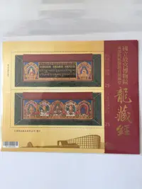 在飛比找露天拍賣優惠-民國104年郵局發行(特632國立故宮博物院南部院區開館首展