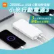 小米行動電源3 20000mAh USB-C 雙向快充版-白色 行動電源 小米 移動電源 18W 快充