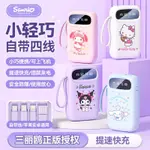 💥蝦皮免運  現貨💥HELLO KITTY/凱蒂貓自帶線充電寶10000毫安大容量便攜式移動電源行動電源