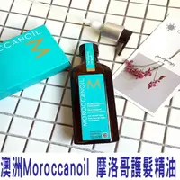 在飛比找樂天市場購物網優惠-@貨比三家不吃虧@ Moroccanoil摩洛哥油 護髮油 