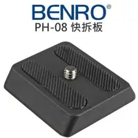 在飛比找樂天市場購物網優惠-BENRO 百諾 PH08 PH-08 快拆板 腳架雲台專用