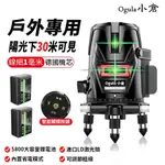 【OGULA小倉】 超亮高精度工業級綠光5線【鋰電池*2】水平儀 5線觸控式戶外超強雷射水平儀