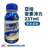 在飛比找蝦皮商城優惠-亞培安素沛力237ml 香草減甜一箱24罐 兩箱貨到付款免運