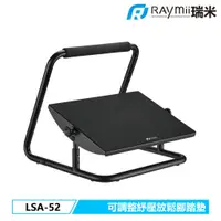 在飛比找蝦皮購物優惠-【瑞米 Raymii】 LSA-52 可調整紓壓按摩腳踏墊 