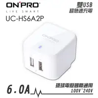 在飛比找蝦皮商城優惠-ONPRO UC-HS6A2P 6A 2孔USB 充電器 旅