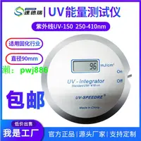 在飛比找樂天市場購物網優惠-UV能量計UV-150紫外能量計廠家能量儀UV檢測儀UV焦耳