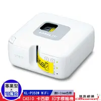 在飛比找蝦皮商城優惠-CASIO卡西歐標籤機KL-P350W(專業型WiFi標籤印