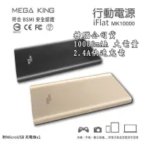 在飛比找蝦皮購物優惠-《映像數位》MEGA KING MK10000 iFlat 