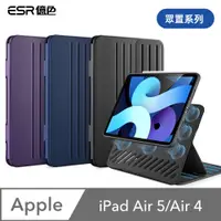 在飛比找PChome24h購物優惠-ESR億色 iPad Air 5/Air 4 10.9吋 眾