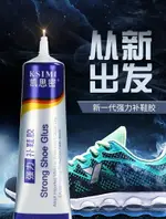 粘鞋專用膠萬能防水強力膠鞋廠專用粘鞋膠沾鞋子樹脂軟膠修鞋匠粘得牢運動鞋球鞋皮鞋帆布鞋強力補鞋膠水『XXS5744』