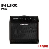 在飛比找蝦皮商城優惠-NUX PA50 全頻率 通用 音箱 電子鼓 電鋼琴 鍵盤 