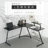 在飛比找PChome24h購物優惠-IDEA-現代風時尚質感L型書桌
