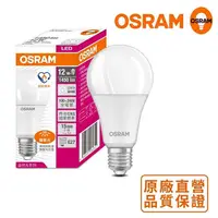 在飛比找誠品線上優惠-歐司朗OSRAM 12W 超廣角LED燈泡-自然光-節能版-