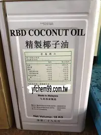 在飛比找Yahoo!奇摩拍賣優惠-【永豐化工】椰子油 18KG/桶 椰子油 精製椰子油 DIY