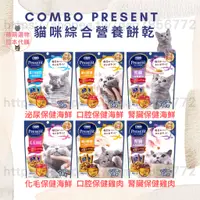 在飛比找蝦皮購物優惠-【現貨 有發票】日本 COMBO PRESENT 貓用綜合營