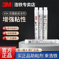 在飛比找Yahoo!奇摩拍賣優惠-膠水 膠帶 3M助粘劑強力車用底涂劑雙面膠帶增粘底膠汽車塑料