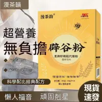 在飛比找蝦皮購物優惠-沐沐🔥闢穀粉 代餐粉 亞麻籽 橄欖 五穀雜糧 早餐代餐粥 素