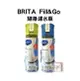 【BRITA水壺】德國BRITA《Fill&Go隨身濾水瓶0.6L》濾水壺環保水壺 brita濾水瓶 含brita濾芯片