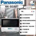 國際牌 PANASONIC 微波爐 NN-BS807