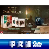 在飛比找有閑購物優惠-【GAME休閒館】PS4《黑相集 三部曲合輯》中文版【現貨】