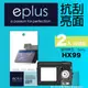 eplus 清晰透亮型保護貼2入 HX99