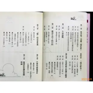 【9九 書坊】礙的教育│青少年輔導叢書3│蔡鎔紜│博客思出版社 2012年初版 原價250│無劃記