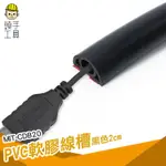 頭手工具 電話配線槽 裝飾條 電話機線 MIT-CDB20 壓條 線材整理 監視系統 配線槽