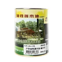 在飛比找蝦皮商城優惠-德寶 油性戶外護木油 柚木亮光 1L