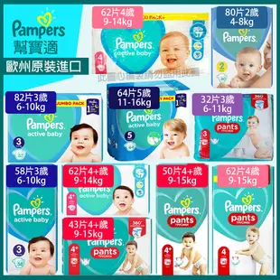 歐洲進口 Pampers 幫寶適 一級幫 嬰兒 尿布 紙尿褲 【黏貼型-80片 2歲 4-8公斤 S號】48618