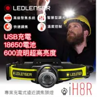 在飛比找Yahoo!奇摩拍賣優惠-【LED Lifeway】德國 LED LENSER iH8