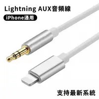 在飛比找momo購物網優惠-【JHS】AUX音源線-Lightning to 3.5mm