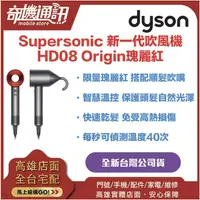 在飛比找蝦皮購物優惠-奇機通訊【Dyson戴森】Supersonic 新一代吹風機