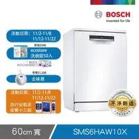 在飛比找momo購物網優惠-【BOSCH 博世】13人份 獨立式洗碗機(SMS6HAW1