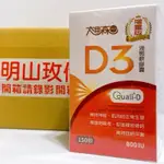 太田森ㄧ  D3液態軟膠囊800IU-150顆