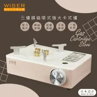 在飛比找Yahoo奇摩購物中心優惠-WISER精選 三爐頭磁吸式卡式瓦斯爐/行動瓦斯爐(日本設計